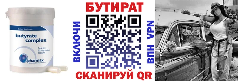 БУТИРАТ бутик  Фокино 